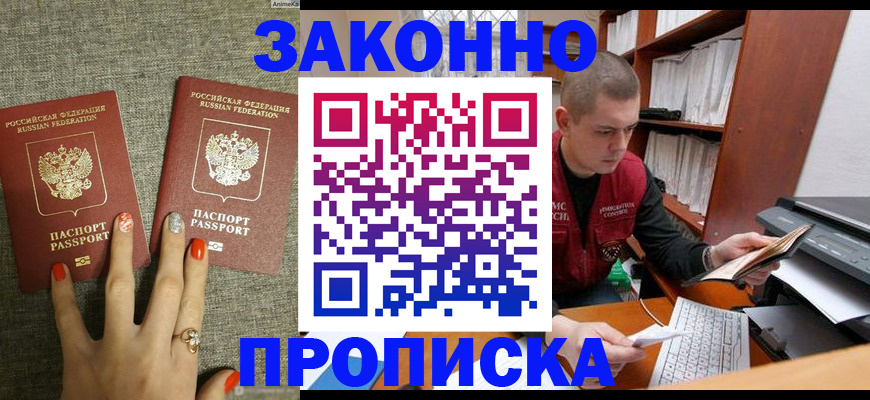 временная регистрация для всех в Фурманове